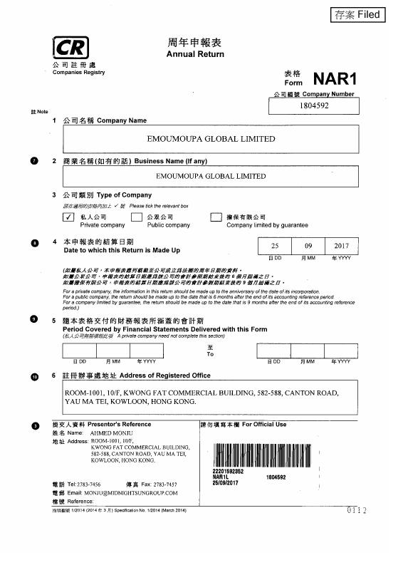 香港 Annual Return 文件下载 | Trade Register Extract 高清PDF原件样本