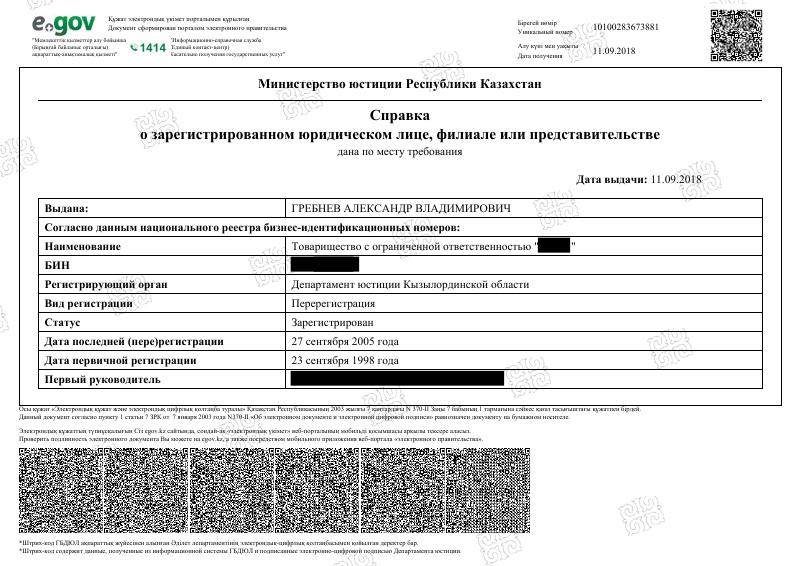 哈萨克斯坦 Trade Register Extract 文件原件PDF样本下载 高清原件/PDF/PSD下载 - 地址证明风控解除
