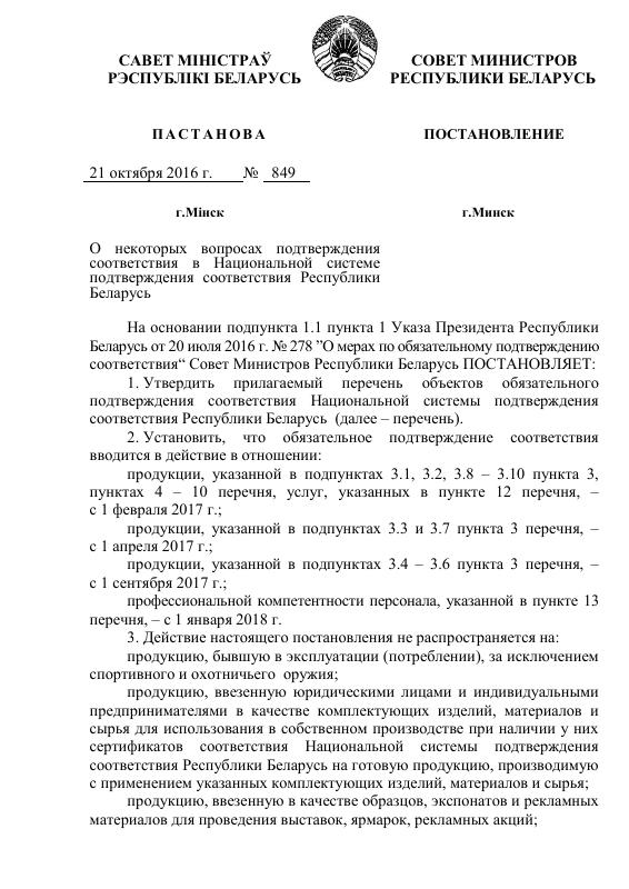 白俄罗斯 Verordnung_849_Belarus 文件原件PDF样本下载 高清原件/PDF/PSD下载 - 地址证明风控解除