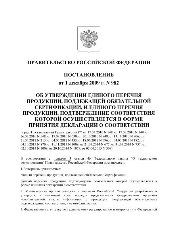 Eac Certification 俄罗斯联邦政府第982号决议 PDF原件高清扫描件 高清原件/PDF/PSD下载 - 地址证明风控解除