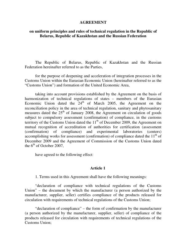 Eac认证 – 技术法规统一原则与规则协议 PDF原件高清扫描件 高清原件/PDF/PSD下载 - 地址证明风控解除