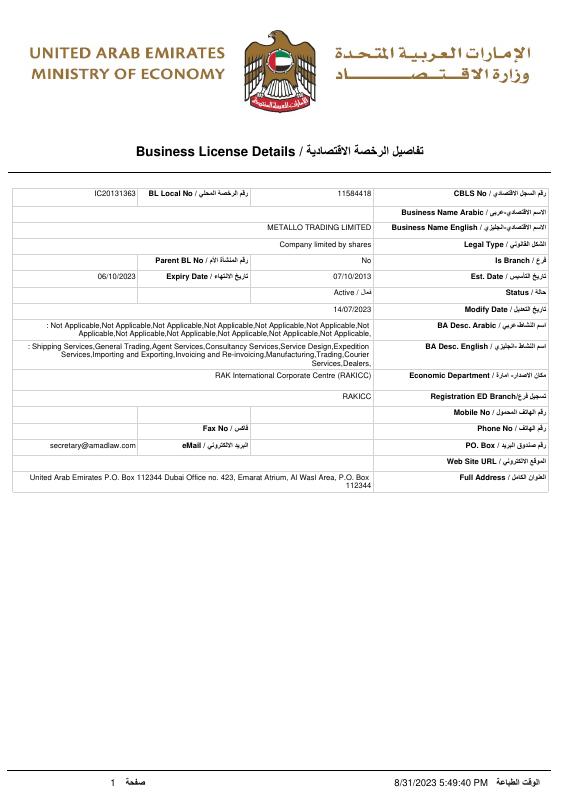 阿联酋 UAE 商业许可证提取文件 PDF高清扫描件