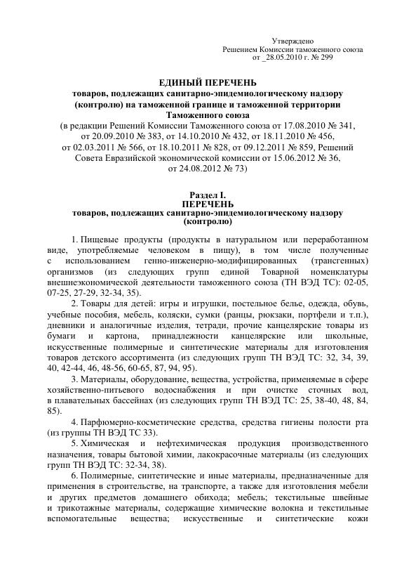 Eac Certification 统一卫生检疫商品清单 PDF高清扫描件下载 高清原件/PDF/PSD下载 - 地址证明风控解除