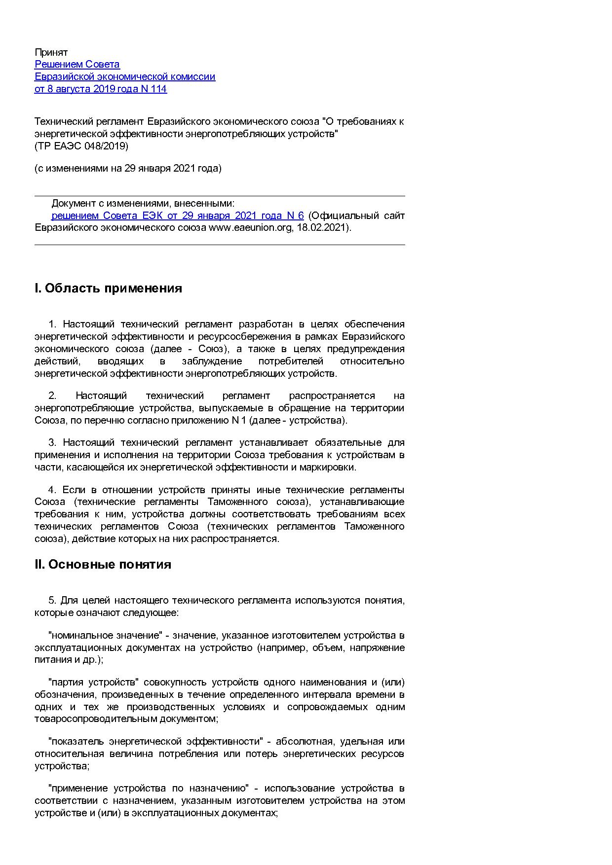 Eac Certification 2019年能源消耗设备能效要求技术规程PDF原件高清扫描件