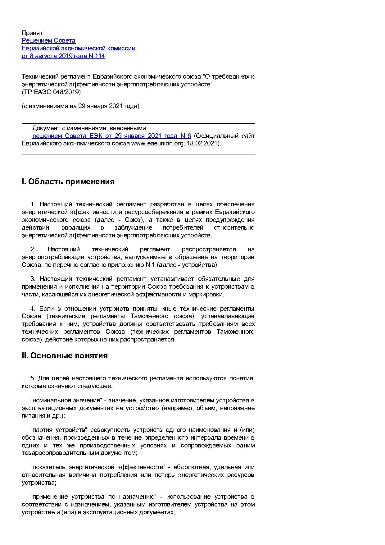 Eac Certification 2019年能源消耗设备能效要求技术规程PDF原件高清扫描件