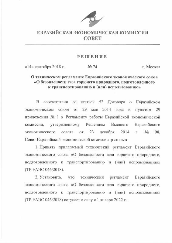 Eac Certification 2018年天然气安全标准文件 PDF高清扫描件下载