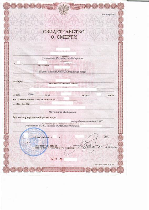 俄罗斯 Apostille 死亡证明文件 高清PDF原件下载