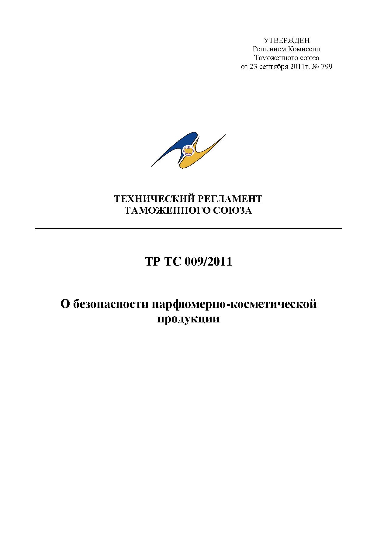 Eac Certification 2011年技术法规关于香水和化妆品安全的原件PDF样本下载 高清原件/PDF/PSD下载 - 地址证明风控解除
