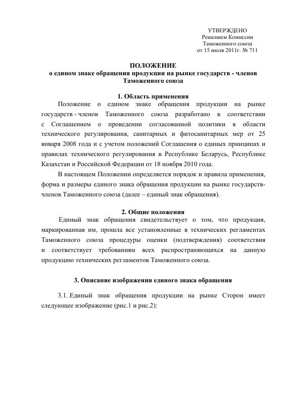 Eac Certification 统一标志产品市场使用规定 PDF高清扫描件下载 高清原件/PDF/PSD下载 - 地址证明风控解除