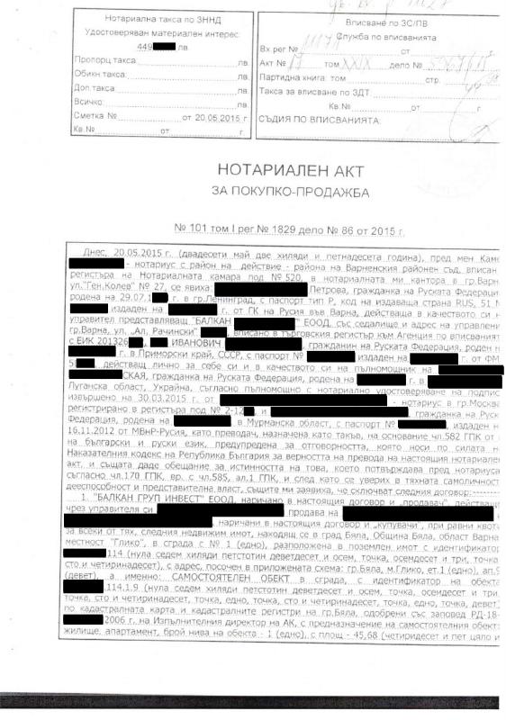 保加利亚 Notary Act 土地登记提取文件 高清PDF原件下载