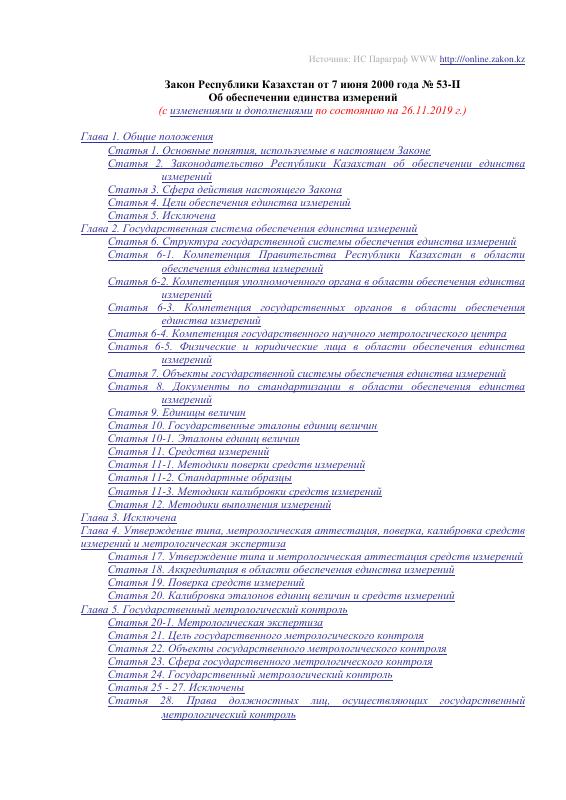 哈萨克斯坦 统一测量法 PDF原件高清扫描件 高清原件/PDF/PSD下载 - 地址证明风控解除