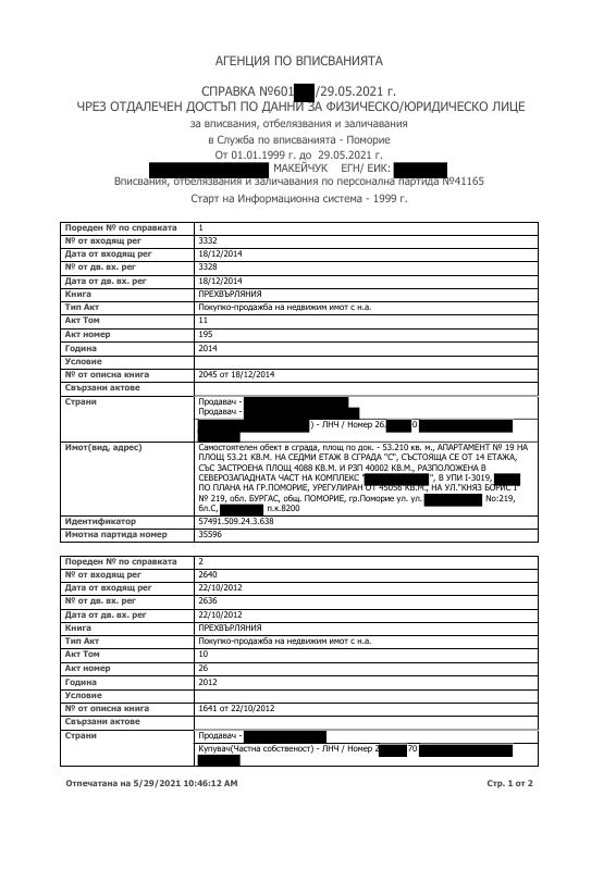 保加利亚 Bulgaria 土地登记提取文件 PDF原件高清扫描件 高清原件/PDF/PSD下载 - 地址证明风控解除
