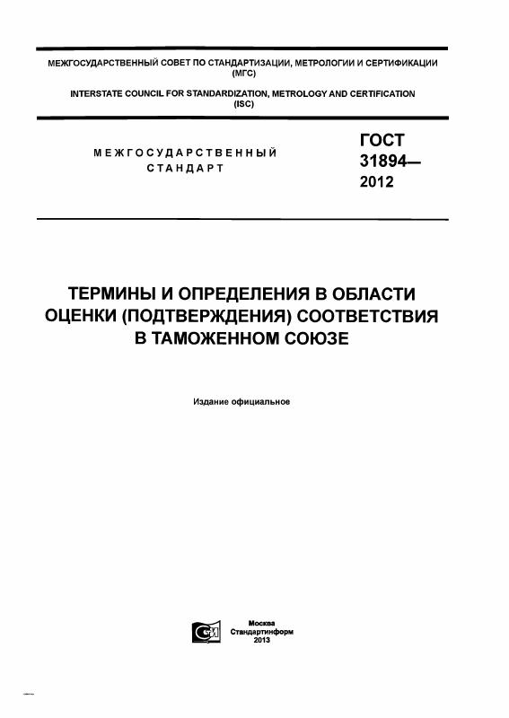 Eac Certification EAC合格证书标准文件 ГОСТ 31894-2012 高清PDF原件下载 高清原件/PDF/PSD下载 - 地址证明风控解除