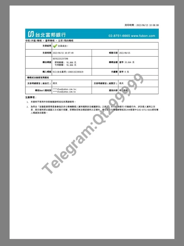 中国|Taiwan Fubon Bank Transfer Screenshot台湾富邦银行转账截图pdf模板
