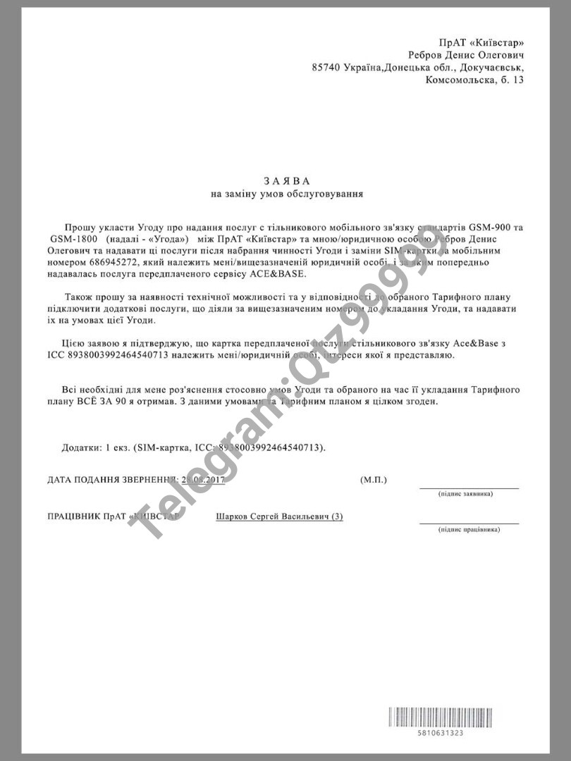 东欧|Ukraine Simcard Mobile Bills乌克兰申请SIM卡模板/话费账单PS/PSD模板 高清原件/PDF/PSD下载 - 地址证明风控解除