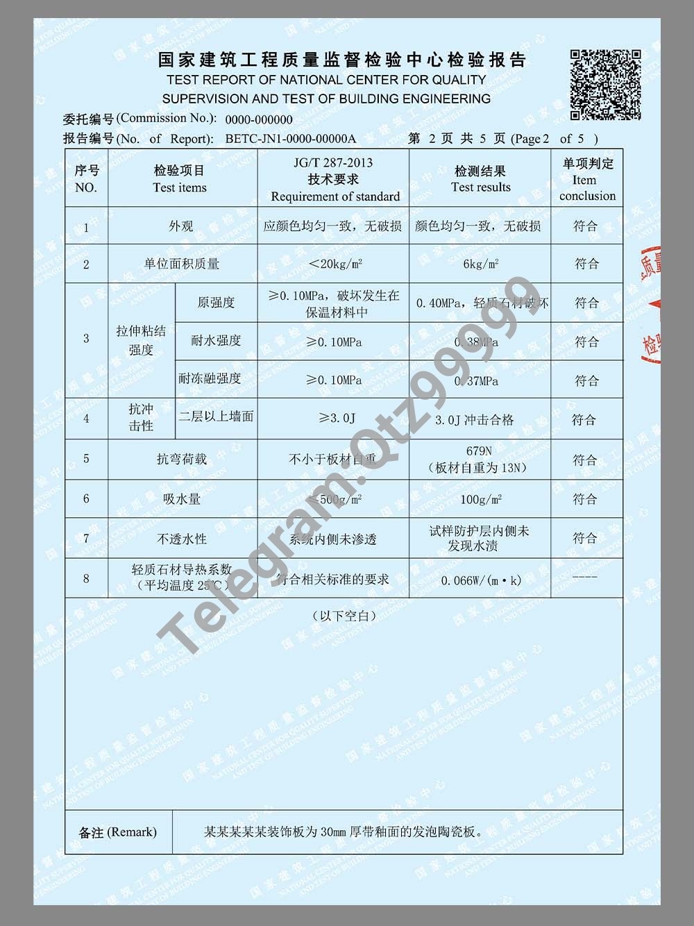 China Building Quality Inspection Report建筑工程质量监督检验中心检验报告模板 高清原件/PDF/PSD下载 - 地址证明风控解除