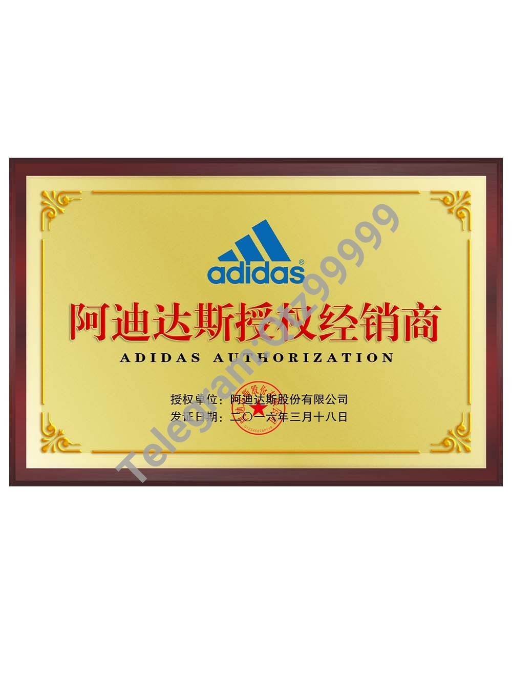 Adidas Authorization Certificate(Chinese)阿迪达斯经销店授权证书PS/PSD模板(V2) 高清原件/PDF/PSD下载 - 地址证明风控解除