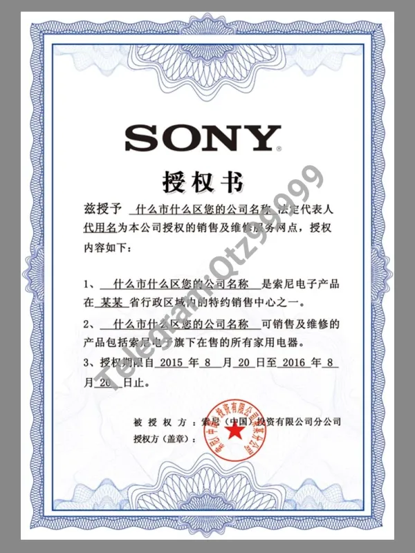 SONY Authorization Certificate(Chinese)索尼授权证书PS/PSD模板（V1）