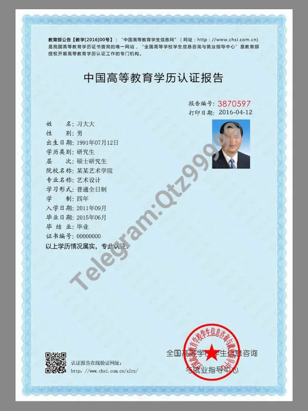 China University Degree Certification Report中国高等教育学历认证报告PS/PSD模板