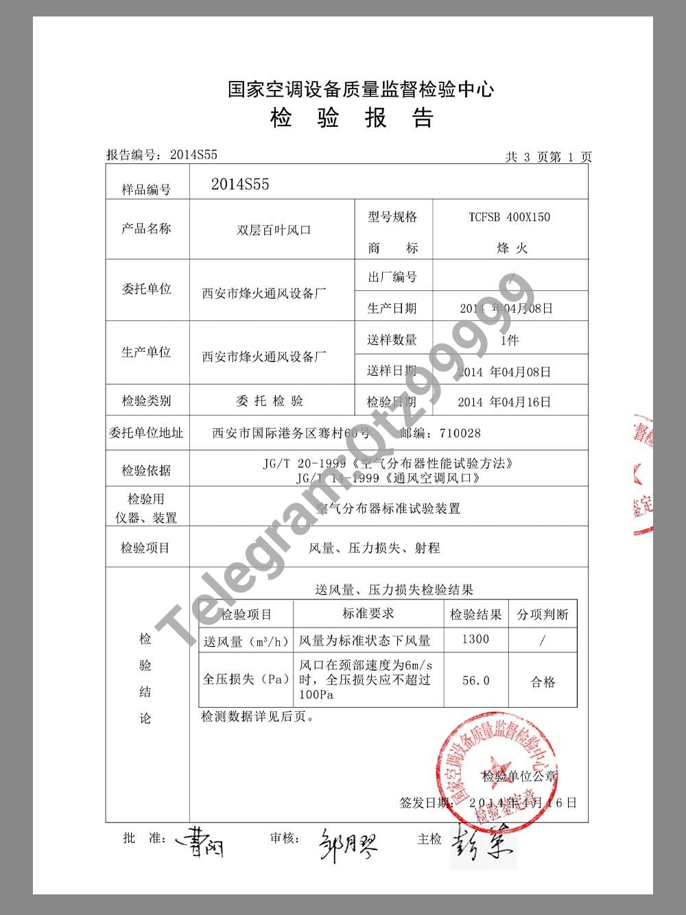 China Air Conditioning Equipment Test Report空调设备检验报告模板 高清原件/PDF/PSD下载 - 地址证明风控解除