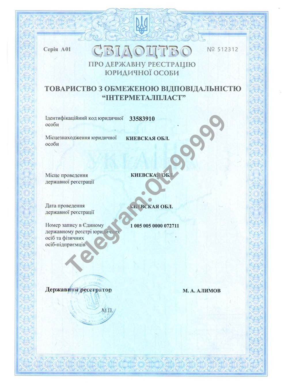 Ukraine Company Certificate乌克兰公司营业执照PS/PSD模板(V1版) 高清原件/PDF/PSD下载 - 地址证明风控解除