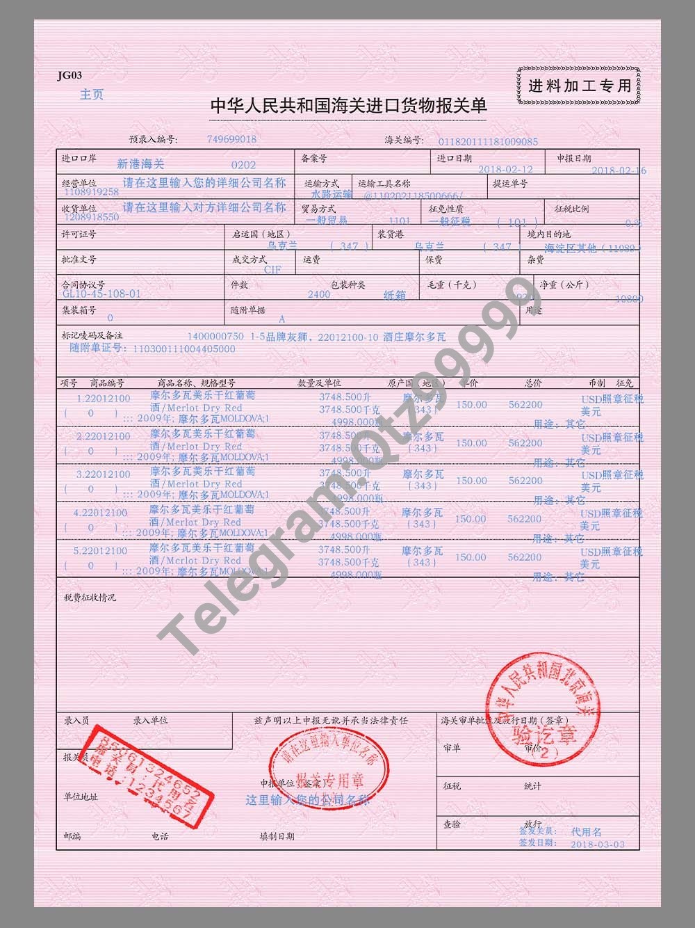 China Customs Declaration Form for Import and Export Goods海关进出口货物报关单模板 高清原件/PDF/PSD下载 - 地址证明风控解除
