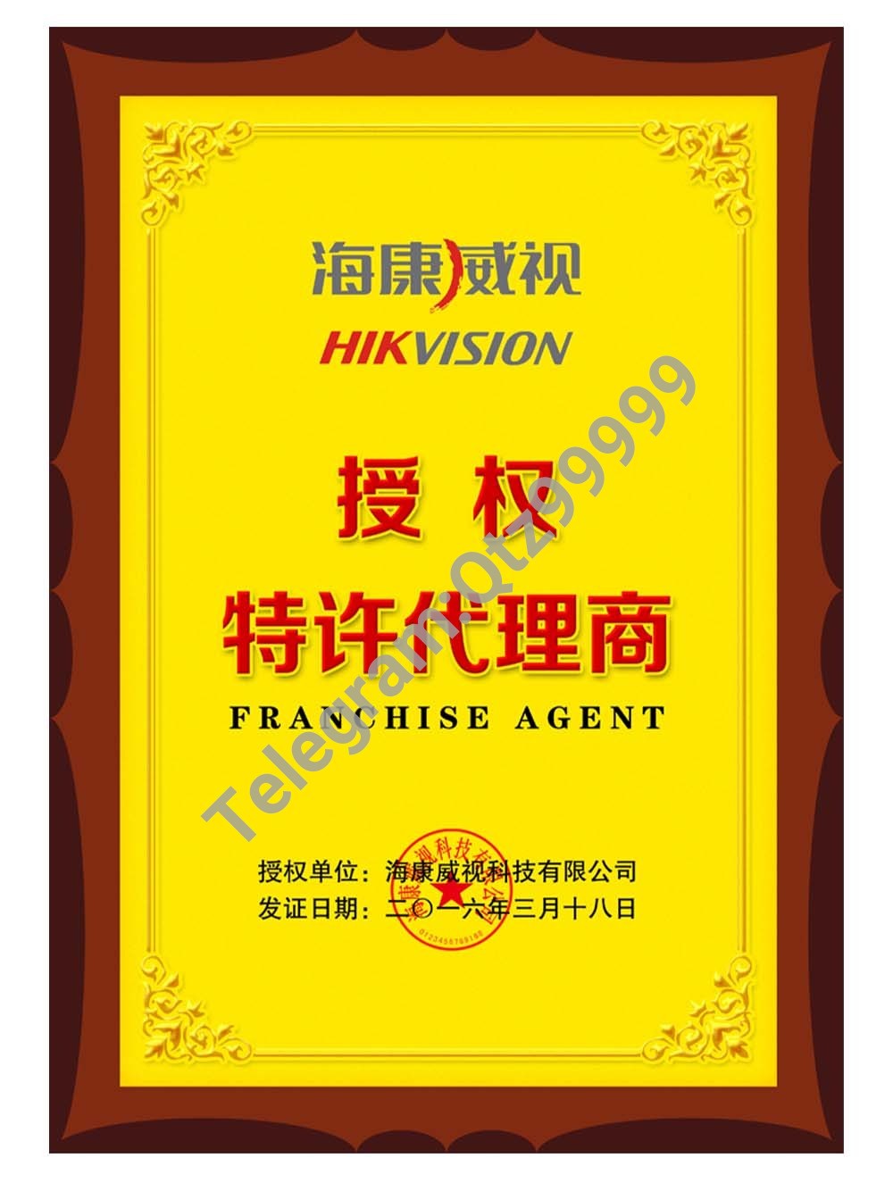 HIKVISION Authorization Certificate(Chinese)海康威视授权书PS/PSD模板 高清原件/PDF/PSD下载 - 地址证明风控解除