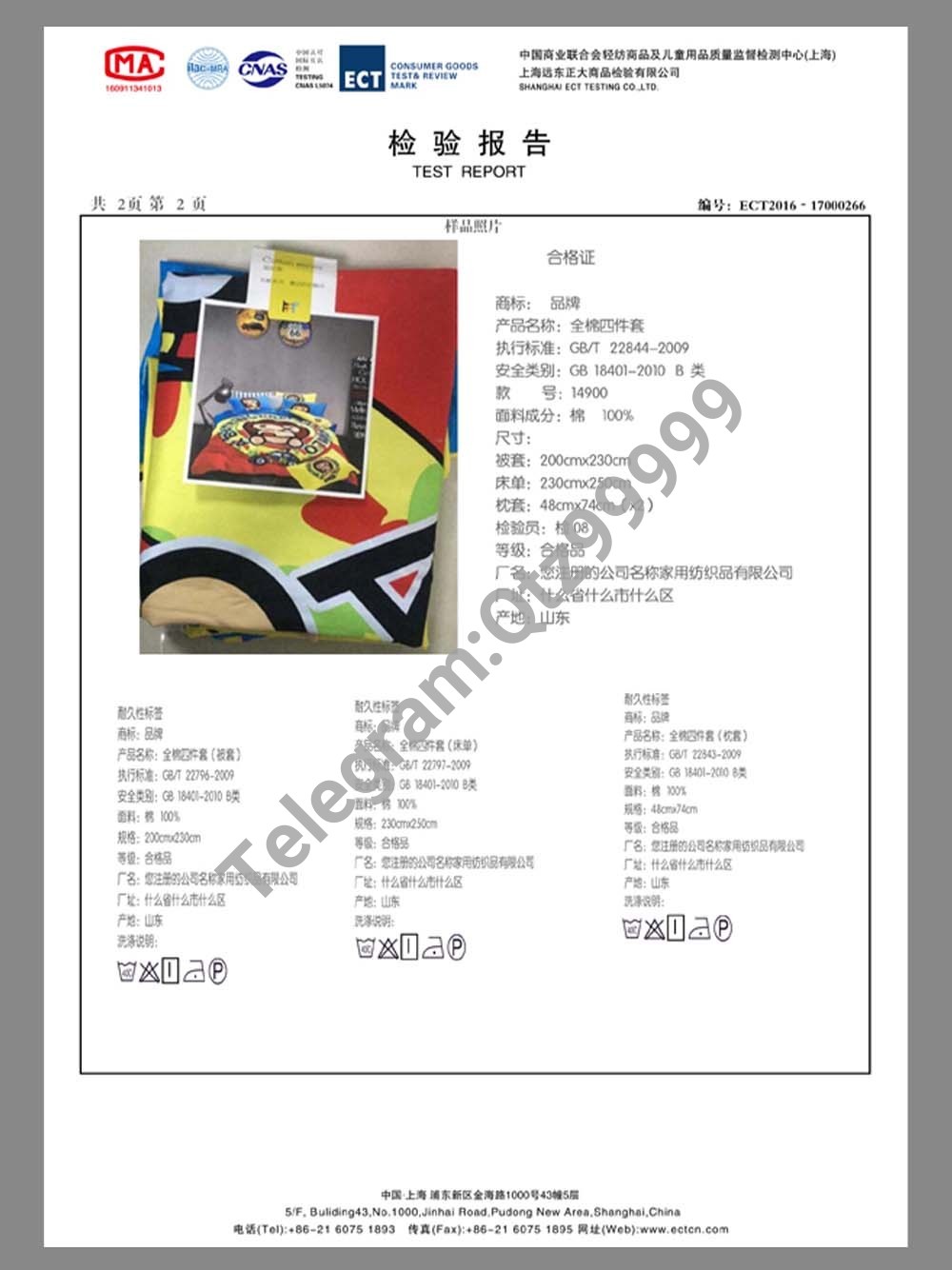 Chinese Textile Test Report纺织品类床上用品质检报告模板 高清原件/PDF/PSD下载 - 地址证明风控解除