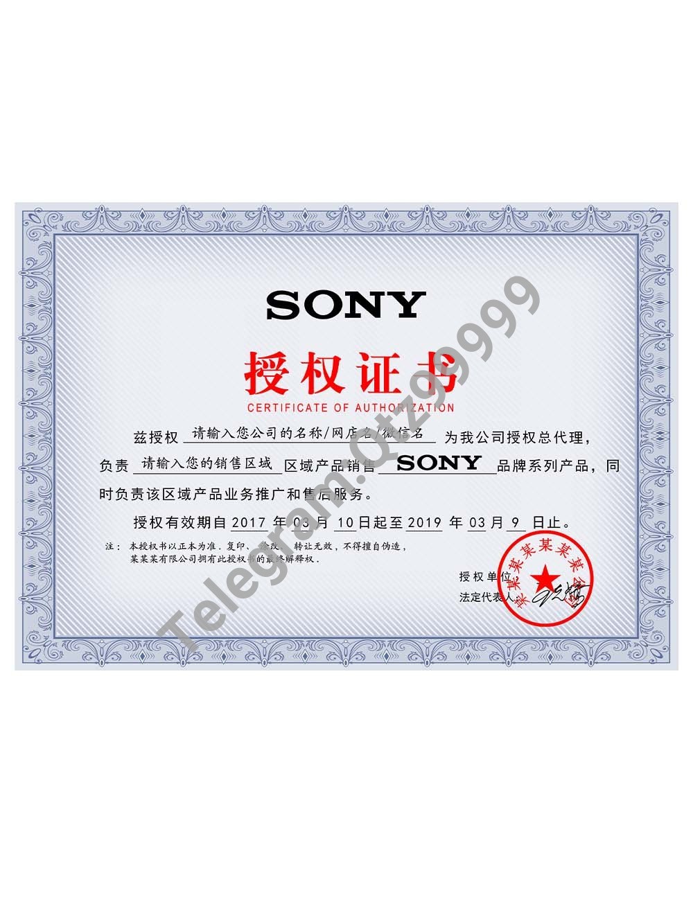 SONY Authorization Certificate(Chinese)索尼授权证书PS/PSD模板（V2） 高清原件/PDF/PSD下载 - 地址证明风控解除