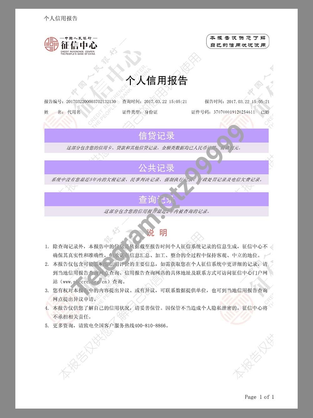 China Personal Credit Report个人信用报告PS/PSD模板 高清原件/PDF/PSD下载 - 地址证明风控解除