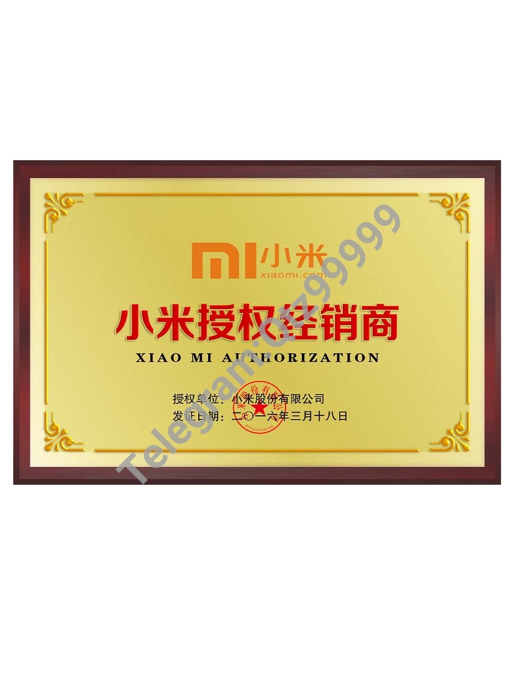 MI Authorization Certificate(Chinese)小米授权证书PS/PSD模板 高清原件/PDF/PSD下载 - 地址证明风控解除