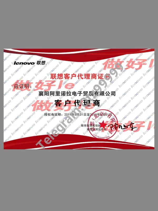 Lenovo Authorization Certificate(Chinese)联想客户代理商证书PS/PSD模板