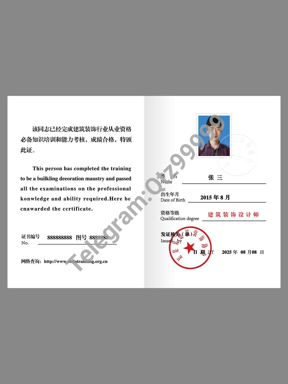 China Building Decoration Industry Qualification Certificate建筑装饰从业证书PS/PSD模板 高清原件/PDF/PSD下载 - 地址证明风控解除