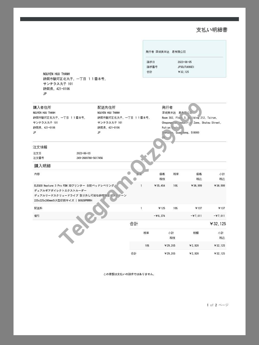 Japan Shopping Bills日本购物账单pdf模板(shenzhen) 高清原件/PDF/PSD下载 - 地址证明风控解除