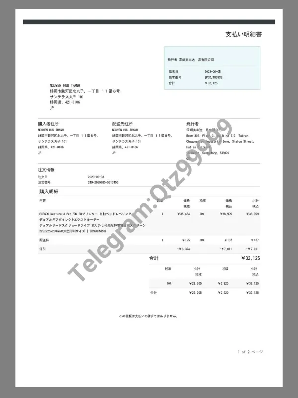 Japan Shopping Bills日本购物账单pdf模板(shenzhen)