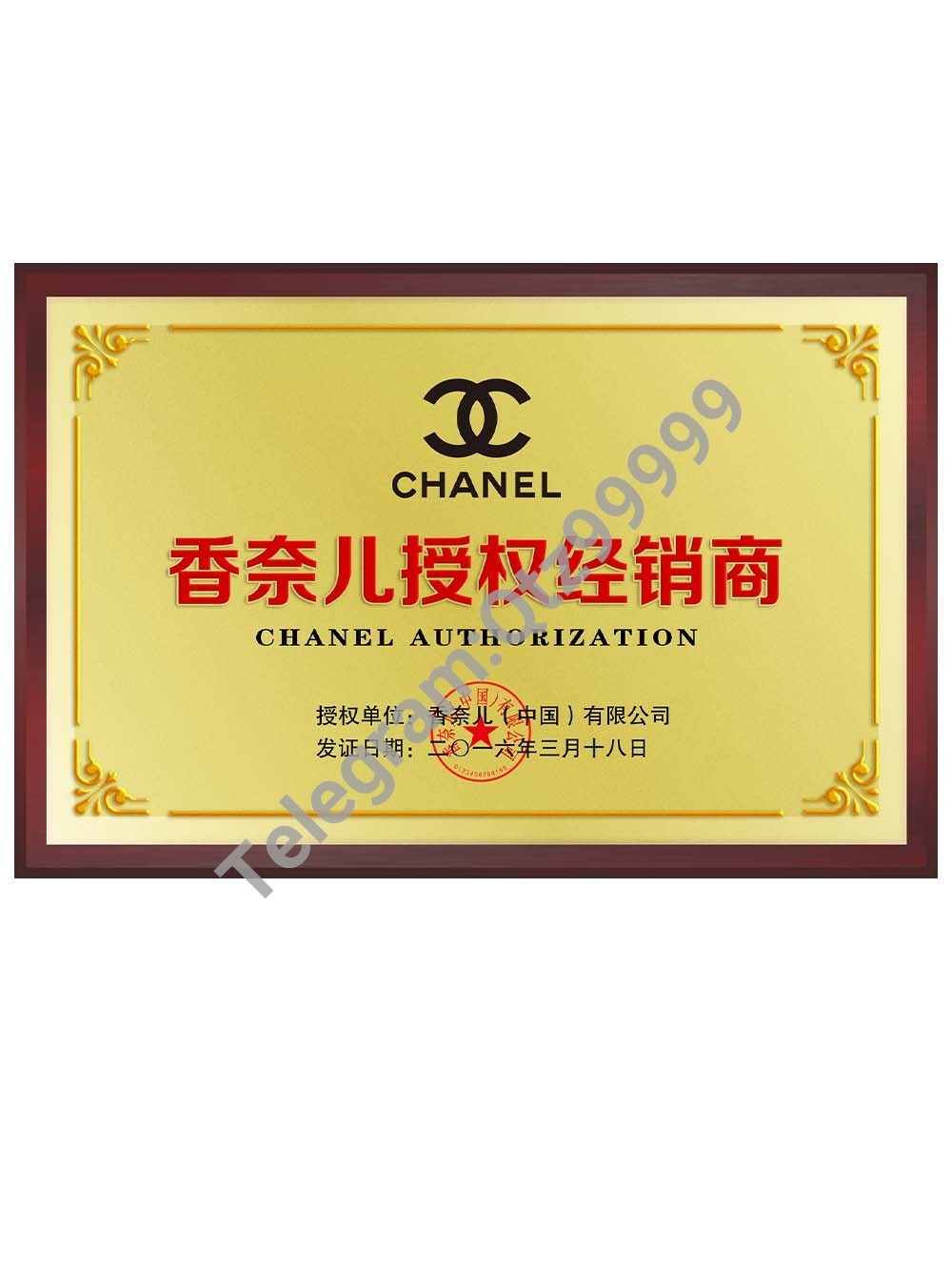 CHANEL Authorization Certificate(Chinese)香奈儿经销授权证书PS/PSD模板 高清原件/PDF/PSD下载 - 地址证明风控解除