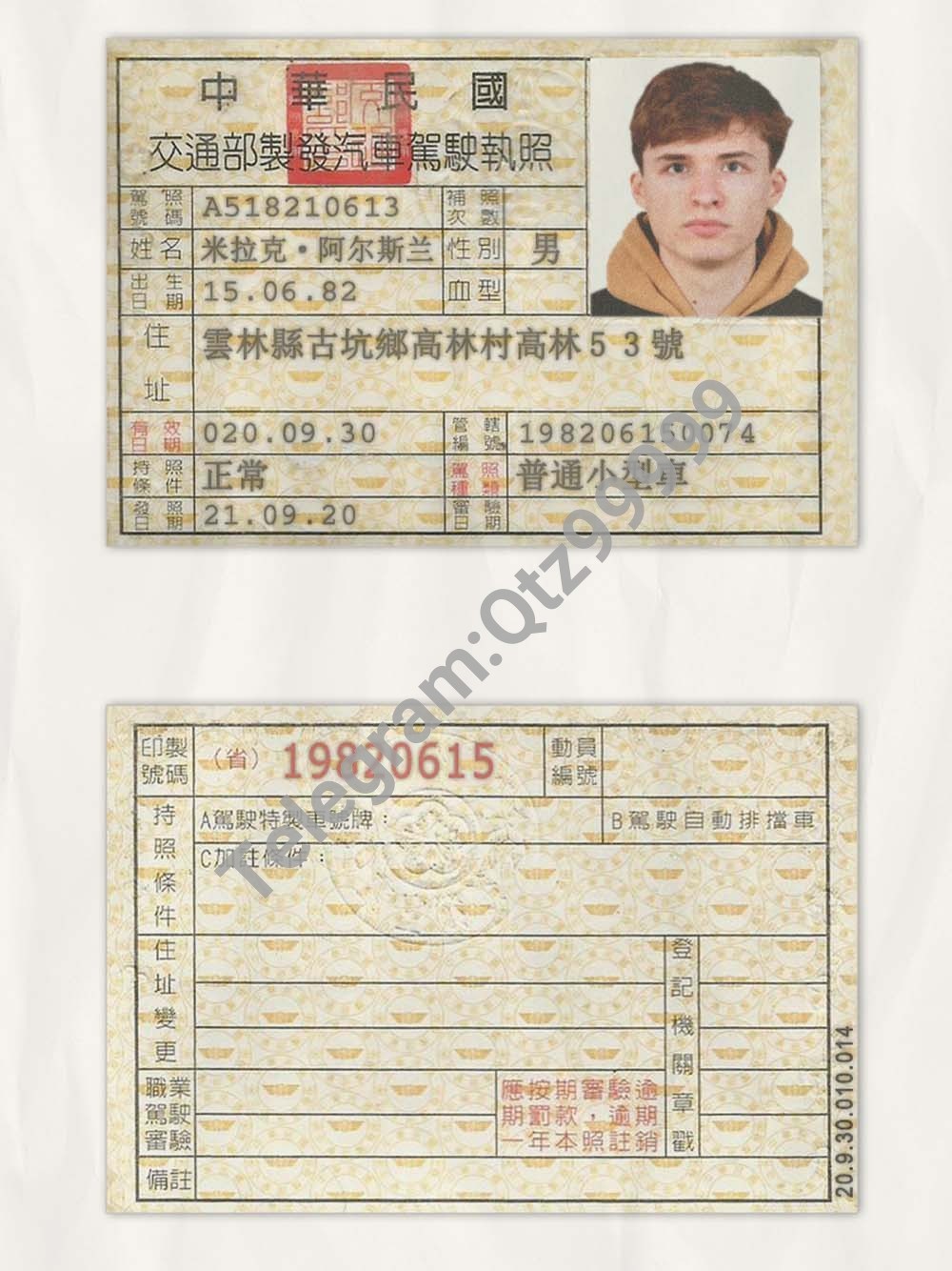 中国| Taiwan Drivers License台湾驾照/驾驶证PS/PSD模板(V1) 高清原件/PDF/PSD下载 - 地址证明风控解除