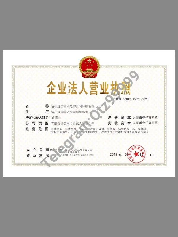 China Company Certificate(Horizontal)营业执照PS/PSD模板（横板）