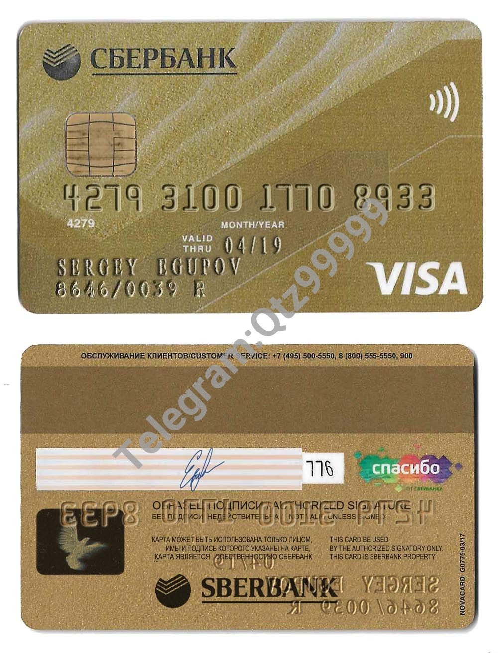 Russia Sberbank Visa Card俄罗斯联邦储蓄银行维萨卡PS/PSD模板 高清原件/PDF/PSD下载 - 地址证明风控解除