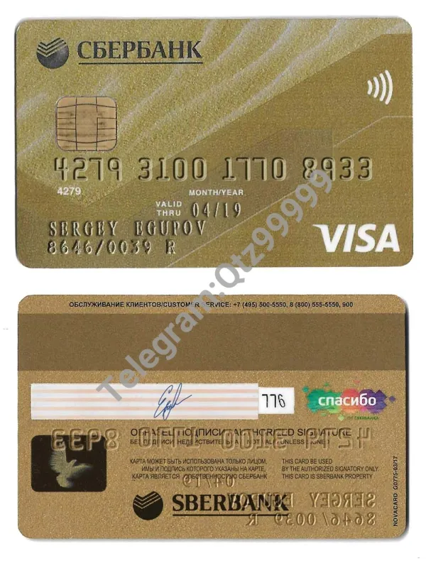 Russia Sberbank Visa Card俄罗斯联邦储蓄银行维萨卡PS/PSD模板