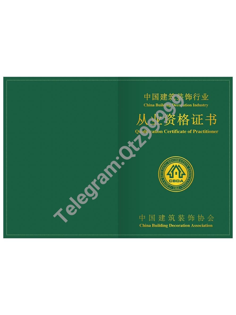 China Building Decoration Industry Qualification Certificate建筑装饰从业证书PS/PSD模板 高清原件/PDF/PSD下载 - 地址证明风控解除
