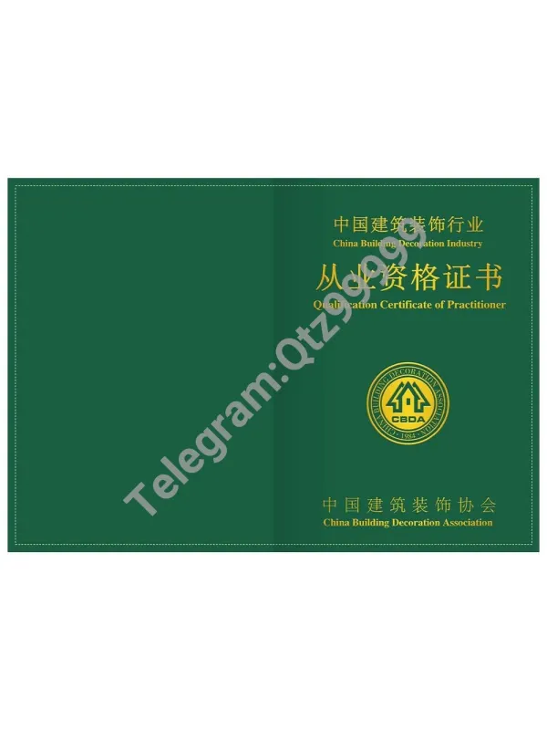 China Building Decoration Industry Qualification Certificate建筑装饰从业证书PS/PSD模板