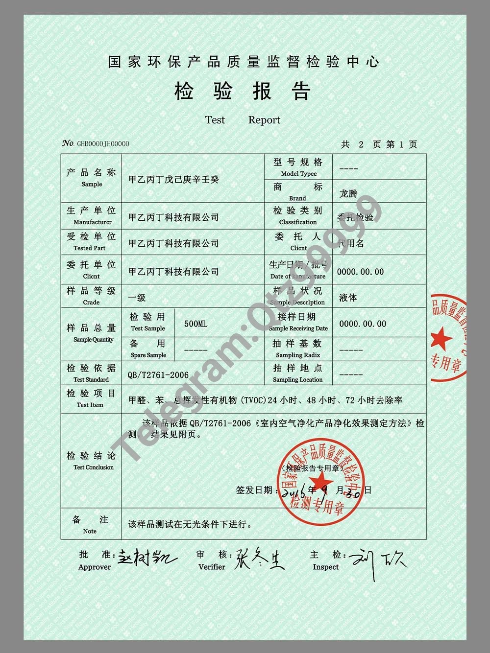 China Environmental Protection Product Test Report国家环保产品质量监督检验中心检验报告模板 高清原件/PDF/PSD下载 - 地址证明风控解除