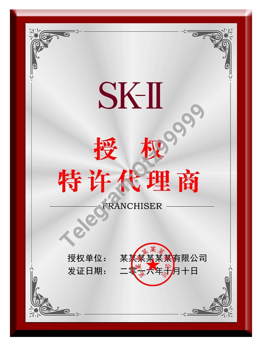 SK-II Authorization Certificate(Chinese)日本化妆品授权证书模板PS/PSD模板 高清原件/PDF/PSD下载 - 地址证明风控解除