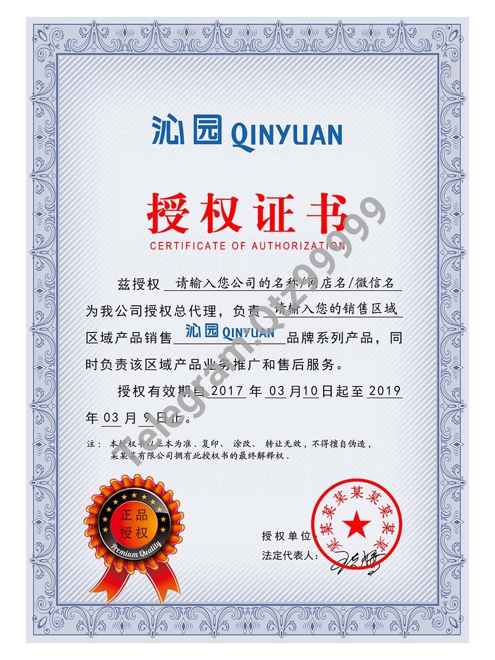 Qinyuan Authorization Certificate(Chinese)沁园授权证书PS/PSD模板 高清原件/PDF/PSD下载 - 地址证明风控解除