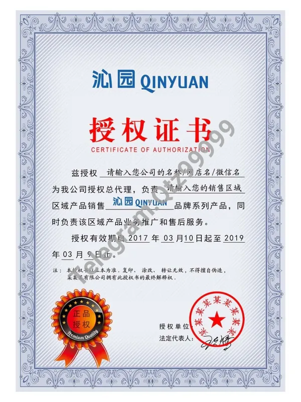Qinyuan Authorization Certificate(Chinese)沁园授权证书PS/PSD模板