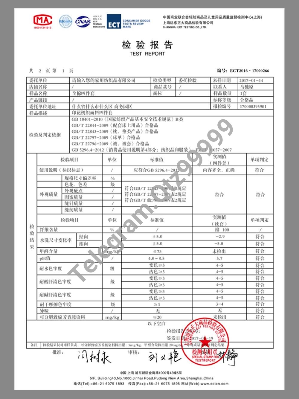Chinese Textile Test Report纺织品类床上用品质检报告模板 高清原件/PDF/PSD下载 - 地址证明风控解除