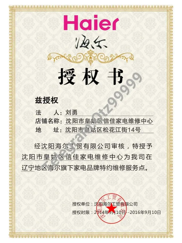 Haier Authorization Certificate(Chinese)海尔电器维修服务点授权证书PS/PSD模板