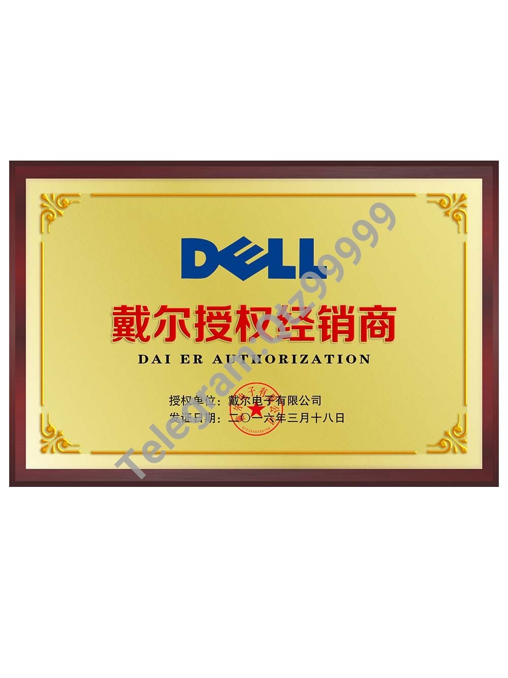 Dell Authorization Certificate(Chinese)戴尔授权证书PS/PSD模板（V2） 高清原件/PDF/PSD下载 - 地址证明风控解除