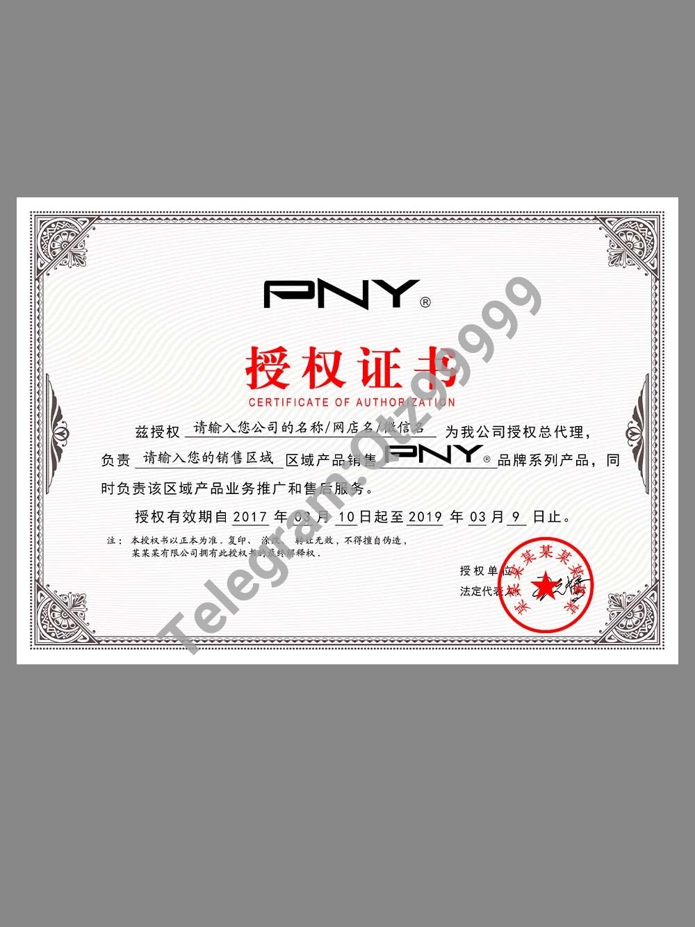 PNY Authorization Certificate(Chinese)美国必恩威科技授权证书PS/PSD模板 高清原件/PDF/PSD下载 - 地址证明风控解除